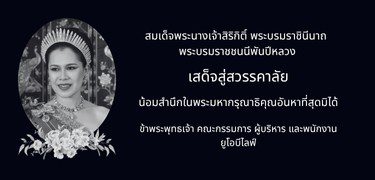 In Remembrance - Mobile Banner