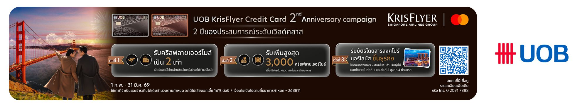 UOB-Live_Digital-Sinage-1200x220px-UOB-Krisflyer-2nd-Anniversary-3